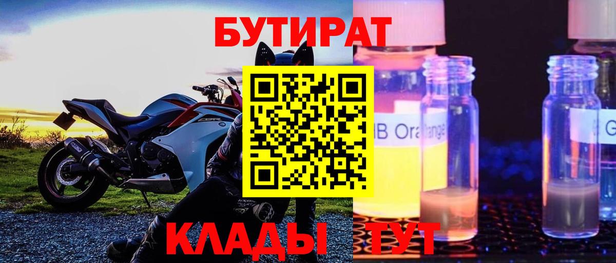 Бутират BDO Самара