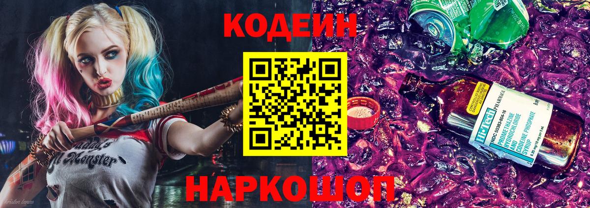 Кодеиновый сироп Lean Purple Drank  Вход с VPN  Codein Purple Drank  Самара 