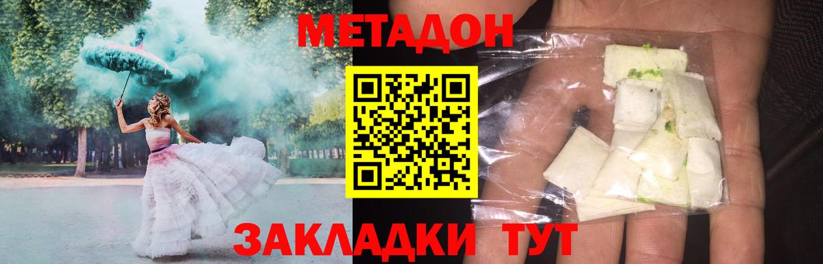 МЕТАДОН кристалл Самара